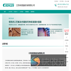 江苏保田智能机械有限公司