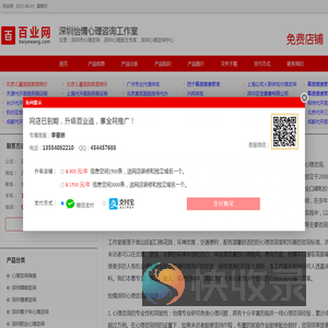 深圳市心理咨询