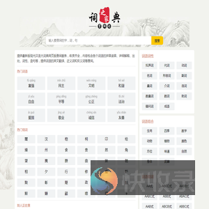 在线汉语词典