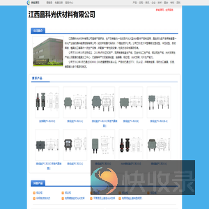 江西晶科光伏材料有限公司