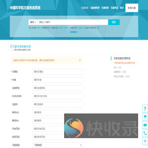 中国科学院文献传递系统