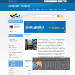深圳市航天龙电子科技有限公司(htldz.dzsc.com)