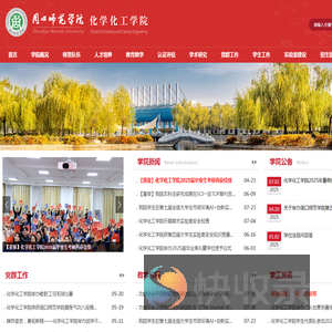 周口师范学院化学化工学院