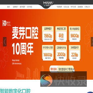 麦芽口腔连锁
