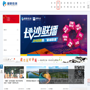 长沙联播