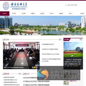 蚌埠医科大学教学质量监控与评估处