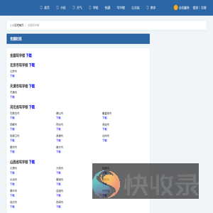 全国写字楼