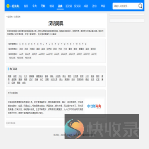 在线汉语词典