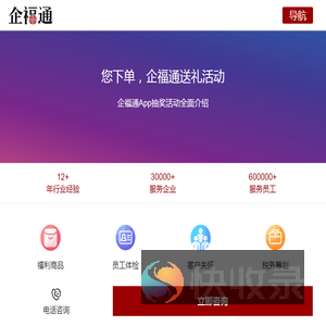 员工福利