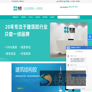 建筑胶