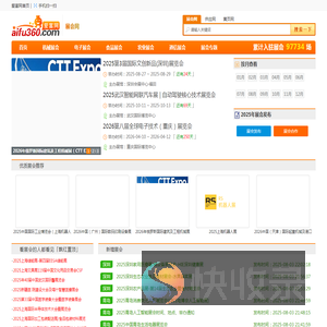 展会网