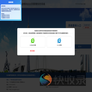 广东省建设监理协会信息管理系统