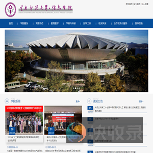 云南师范大学信息学院