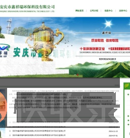 安庆市鑫祥瑞环保科技有限公司