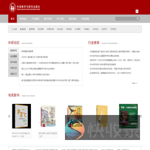 外语教学与研究出版社