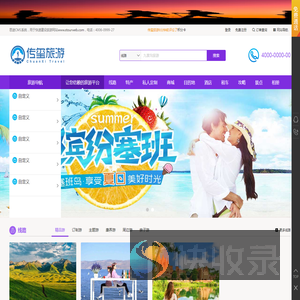 传玺旅游