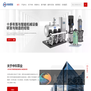 广东中科泵业有限公司一体化预制泵站
