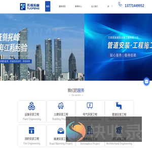 无锡拓峰建筑安装工程有限公司