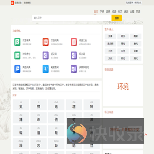 中国汉语字典在线查字