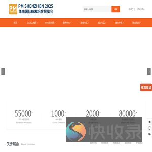 中国国际粉末冶金展览会