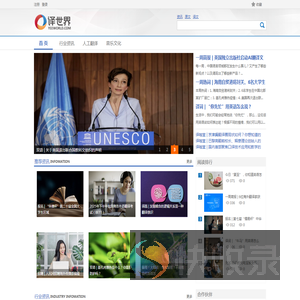 译世界