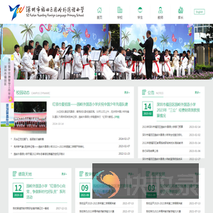 园岭外国语小学