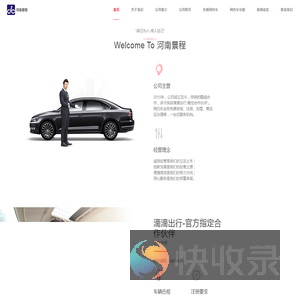 河南景程网约车运营服务中心