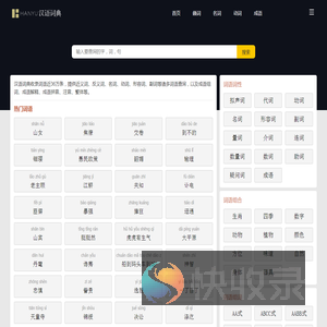 汉语词典在线查询