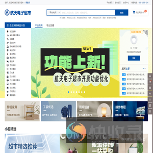 航天电子超市