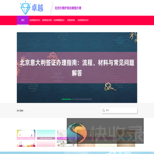 北京旅行社签证代办