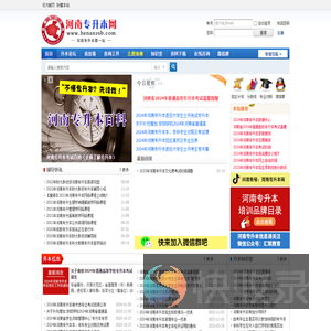 河南专升本网