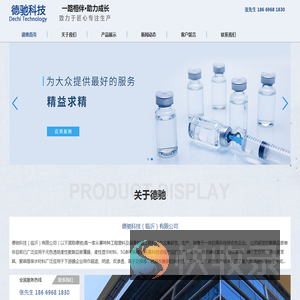 德驰科技（临沂）有限公司