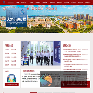 中国科学院长春光学精密机械与物理研究所