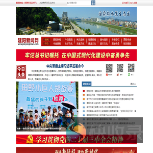 建阳新闻网