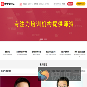 讲师宝经纪