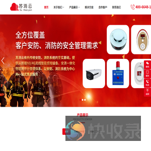 苏消云安全科技(苏州)有限公司