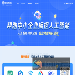 凭安科技官网