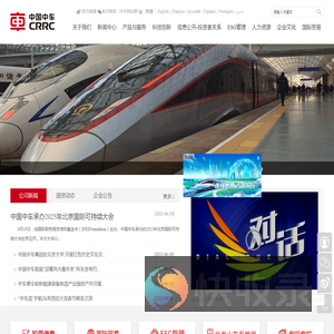中国中车