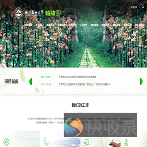 植物园
