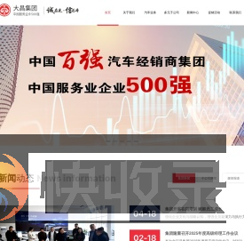 山西大昌汽车集团
