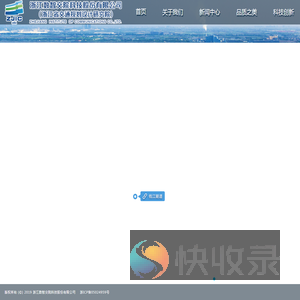 浙江数智交院科技股份有限公司