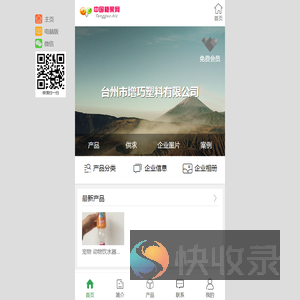 台州市增巧塑料有限公司