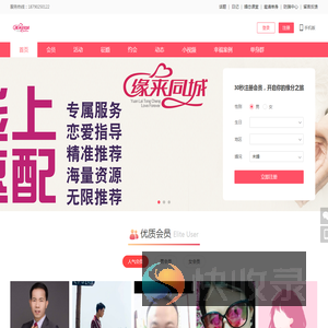 郑州相亲网