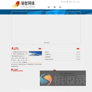 骊智网络