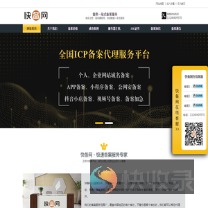 快速备案｜网站/域名/ICP/小程序/APP加急代办