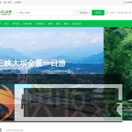 宜昌旅游网