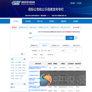 陕西招标投标公共服务平台