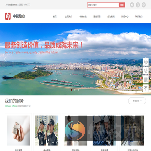 广东中锐物业管理服务有限公司