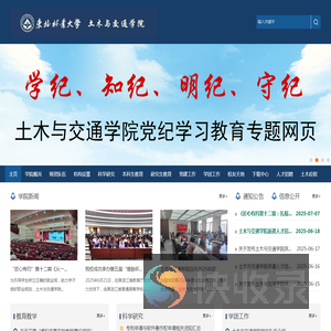 东北林业大学土木与交通学院