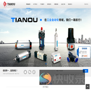 乐清市天瓯气动液压制造有限公司